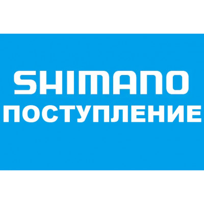 Поступление товаров Shimano