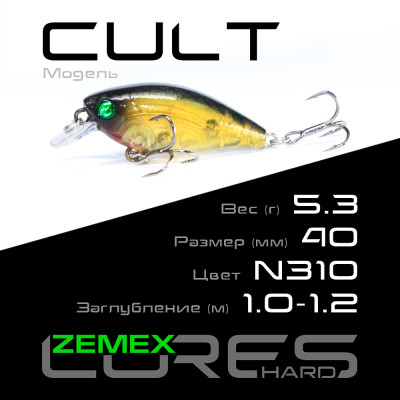 Воблер-кренк Zemex Cult 40SP SMR длина 40мм вес 5,3гр цвет #N310