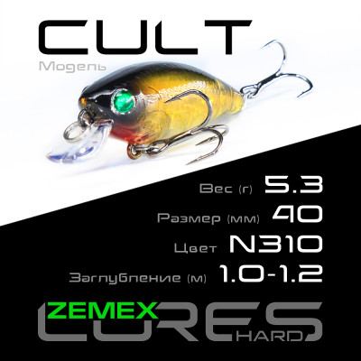 Воблер-кренк Zemex Cult 40SP SMR длина 40мм вес 5,3гр цвет #N310