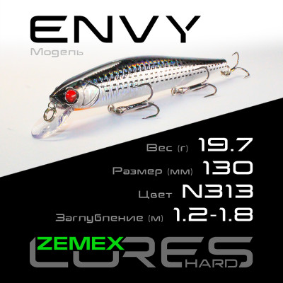 Воблер Zemex Envy 130SP DR длина 130мм вес 19,7гр цвет #N313