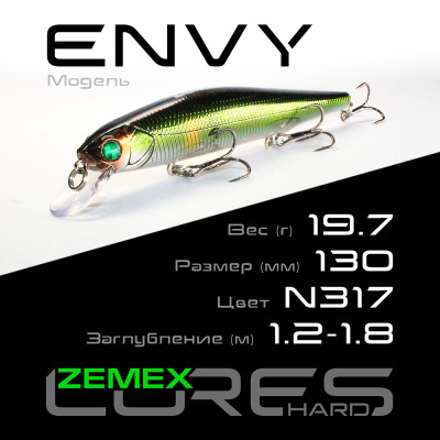 Воблер Zemex Envy 130SP DR длина 130мм вес 19,7гр цвет #N317
