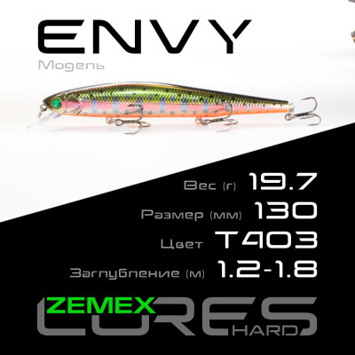 Воблер-минноу Zemex Envy 130SP DR длина 130мм вес 19,7гр цвет #T403