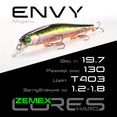 Воблер Zemex Envy 130SP DR длина 130мм вес 19,7гр цвет #T403