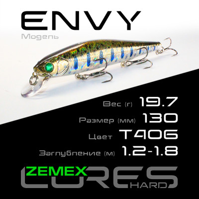 Воблер Zemex Envy 130SP DR длина 130мм вес 19,7гр цвет #T406