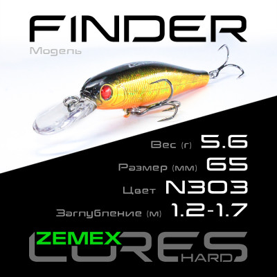 Воблер Zemex Finder 65SP DR длина 65мм вес 5,6гр цвет #N303
