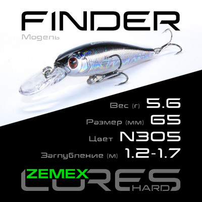 Воблер Zemex Finder 65SP DR длина 65мм вес 5,6гр цвет #N305