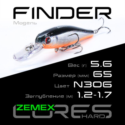 Воблер Zemex Finder 65SP DR длина 65мм вес 5,6гр цвет #N306