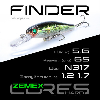 Воблер Zemex Finder 65SP DR длина 65мм вес 5,6гр цвет #N317