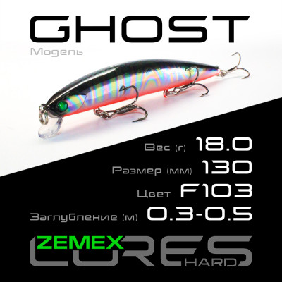 Воблер-минноу Zemex Ghost 130SP SSR длина 130мм вес 18гр цвет #F105