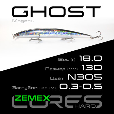 Воблер-минноу Zemex Ghost 130SP SSR длина 130мм вес 18гр цвет #N305