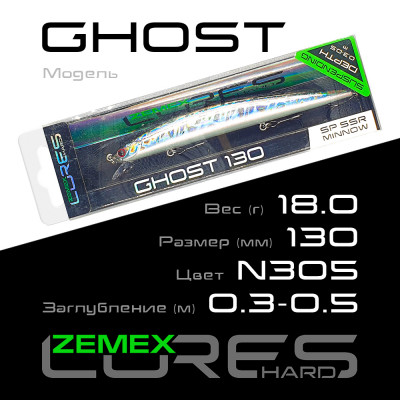 Воблер-минноу Zemex Ghost 130SP SSR длина 130мм вес 18гр цвет #N305