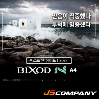 Спиннинг JS Company Bixod N A4 Ver.2