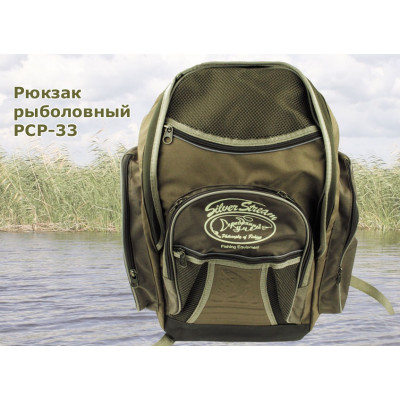 Рыболовный рюкзак Серебряный Ручей Р-33 объём 33л