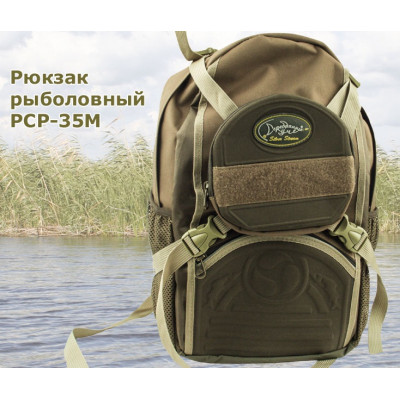 Рыболовный рюкзак Серебряный Ручей Р-35М объём 35л