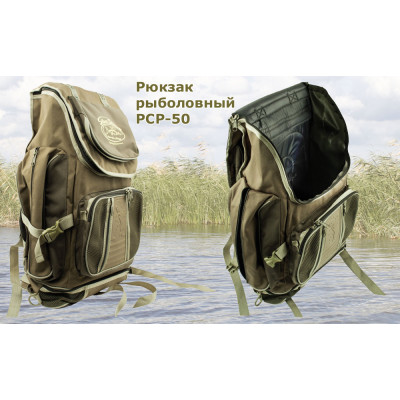 Рыболовный рюкзак Серебряный Ручей Р-50 объём 50л