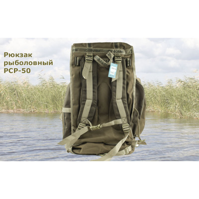 Рыболовный рюкзак Серебряный Ручей Р-50 объём 50л